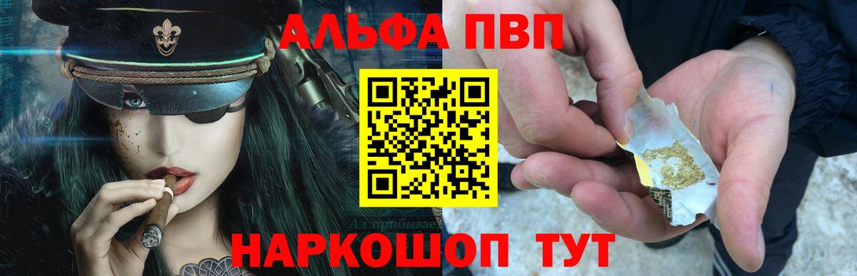 Alpha PVP Соль  Вход с VPN  Alpha PVP кристаллы  Химки  Альфа ПВП мука 