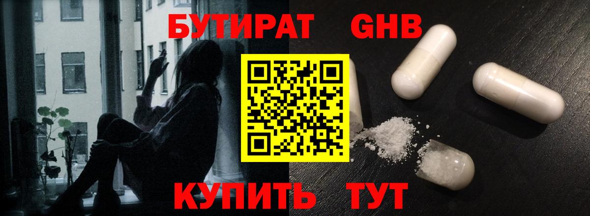 БУТИРАТ  Бутират Butirat  Вход с VPN  Химки 