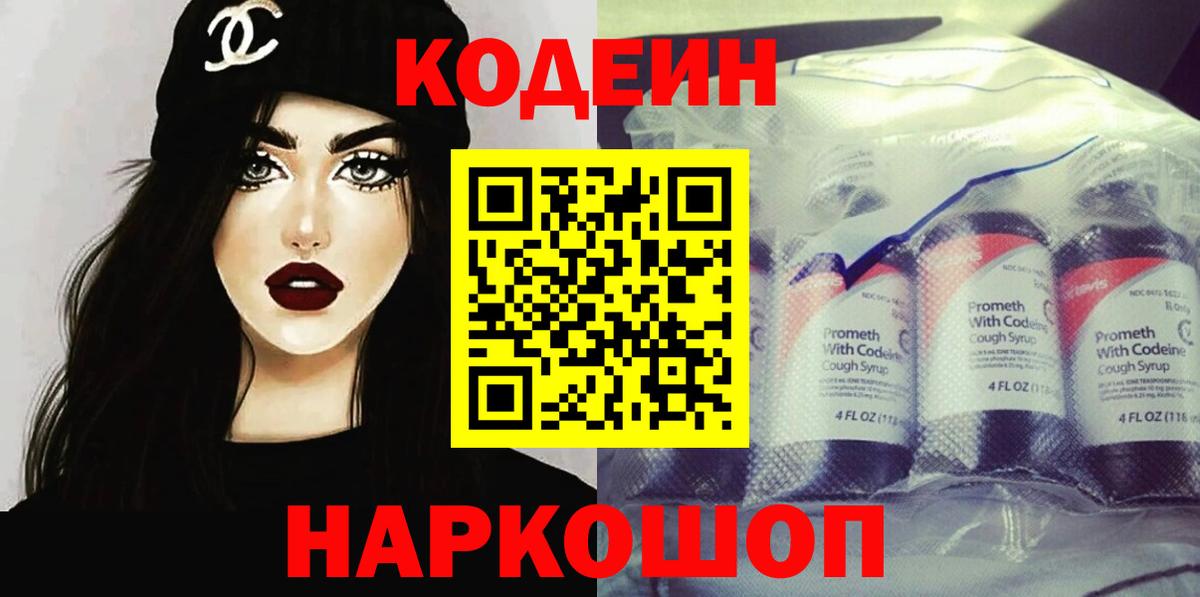Химки  Кодеиновый сироп Lean напиток Lean (лин)  Вход с VPN 