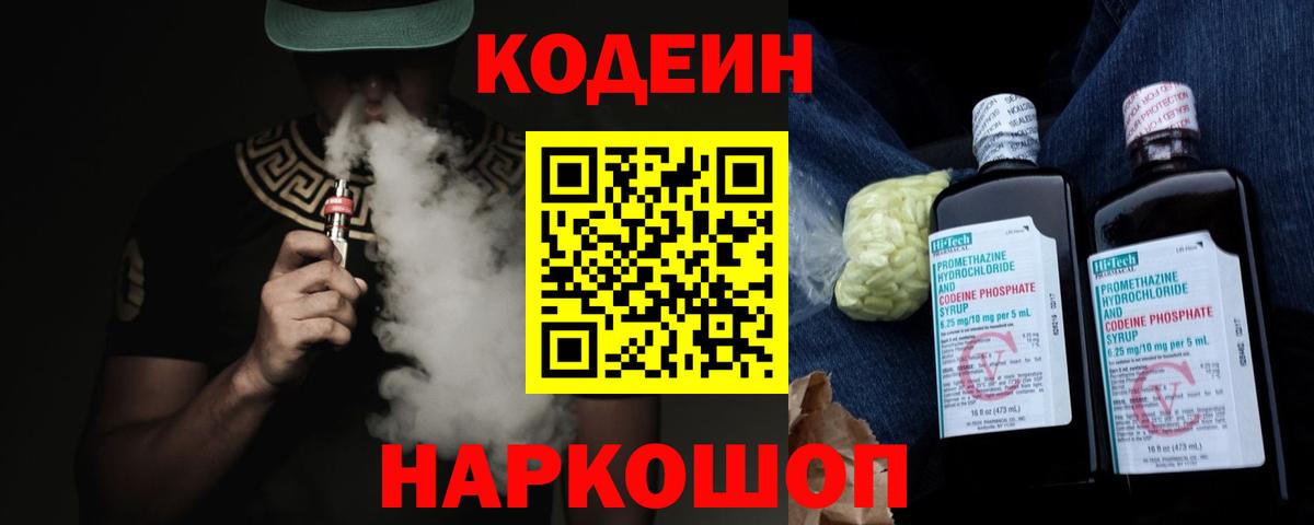 Кодеиновый сироп Lean напиток Lean (лин) Химки