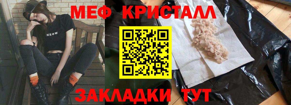Меф мяу мяу кристаллы Химки