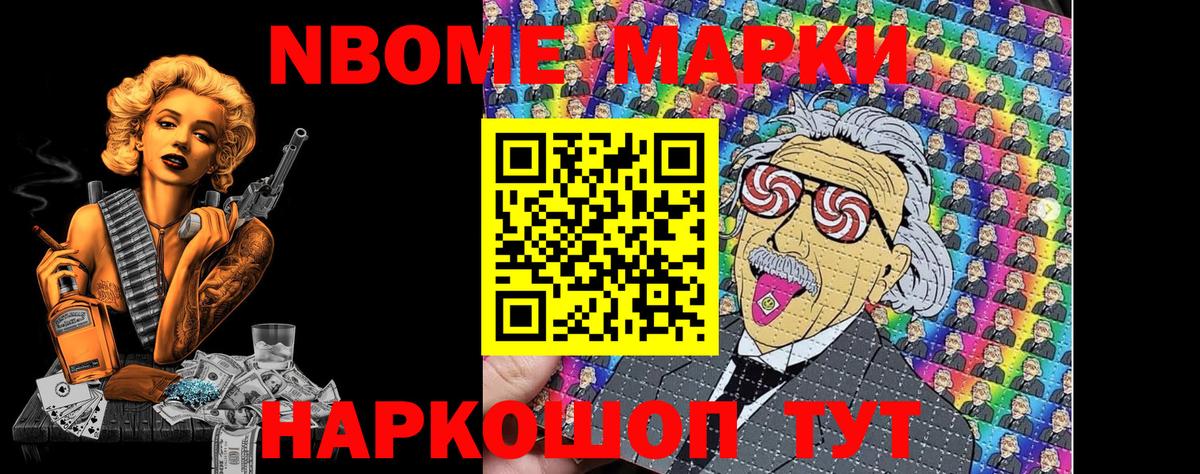 Марки NBOMe 1,5мг  Марки NBOMe 1,5мг  Вход с VPN  Марки 25I-NBOMe  Химки 